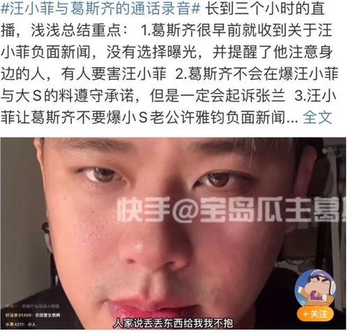 葛斯齐爆料汪小菲视频,引发网友热议